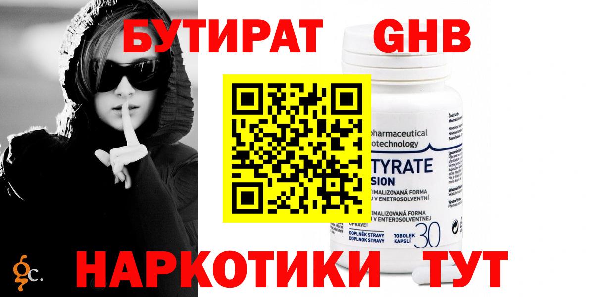Бутират оксибутират  Вход с VPN  Пятигорск 