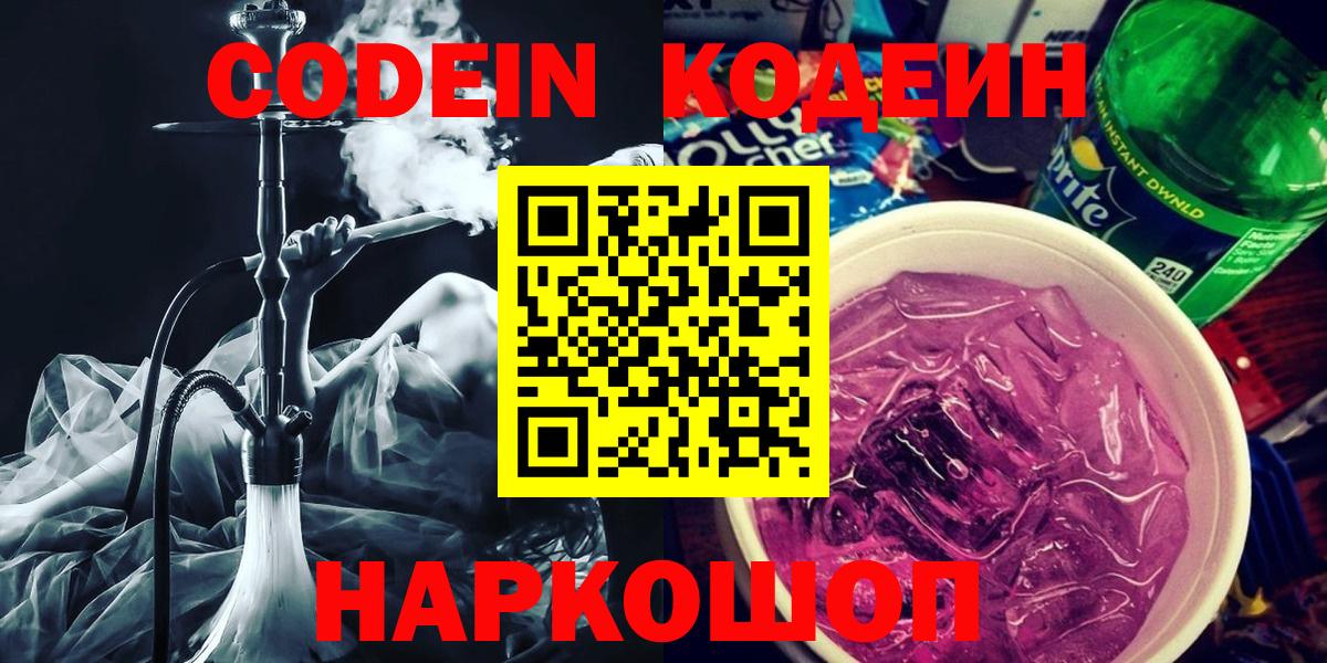 Codein напиток Lean (лин)  Вход с VPN  Codein напиток Lean (лин)  купить наркотик  Пятигорск 