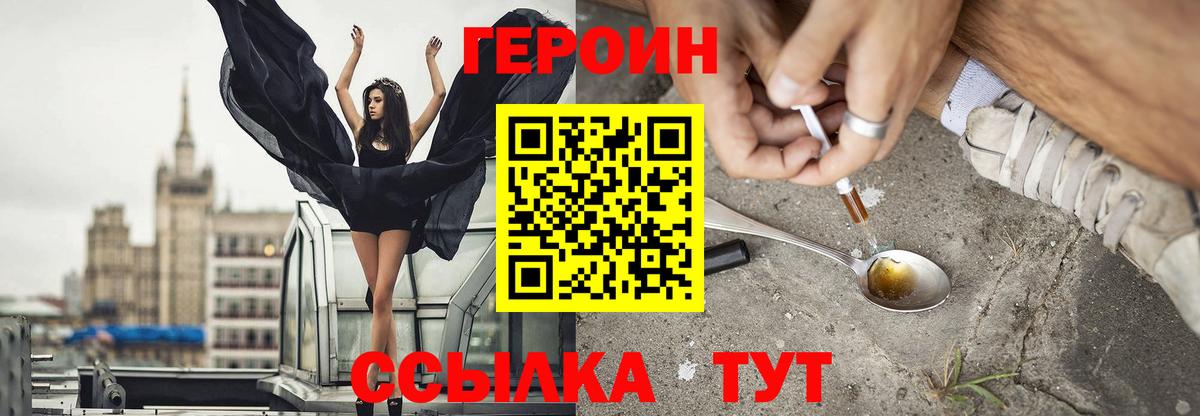 Героин VHQ Пятигорск