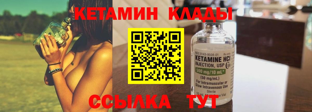 Кетамин ketamine  Вход с VPN  Пятигорск 