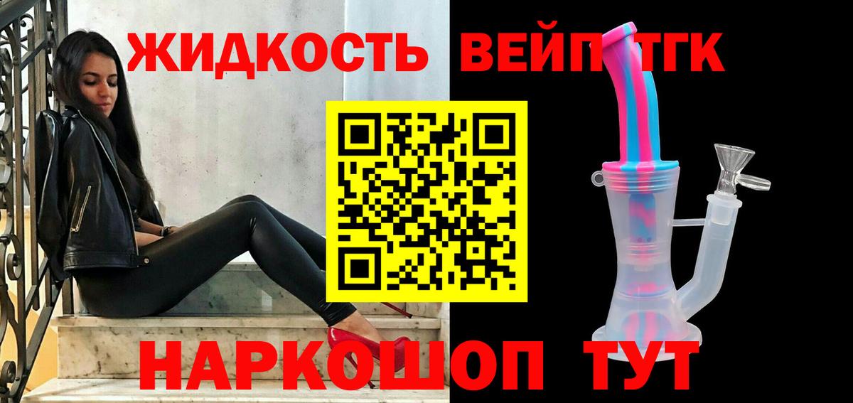 Дистиллят ТГК вейп  Дистиллят ТГК вейп с тгк  Вход с VPN  Пятигорск 